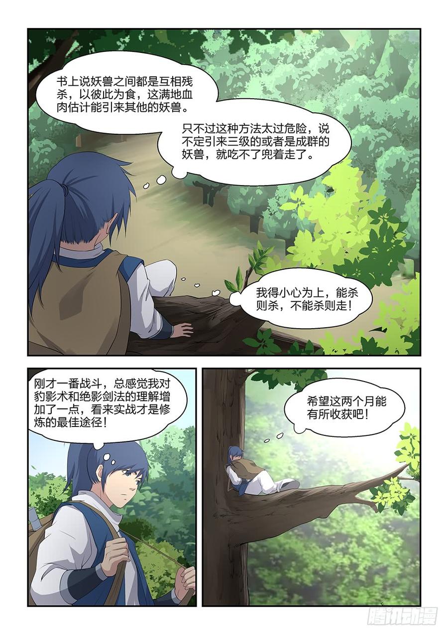 剑逆苍穹二十 初入山脉