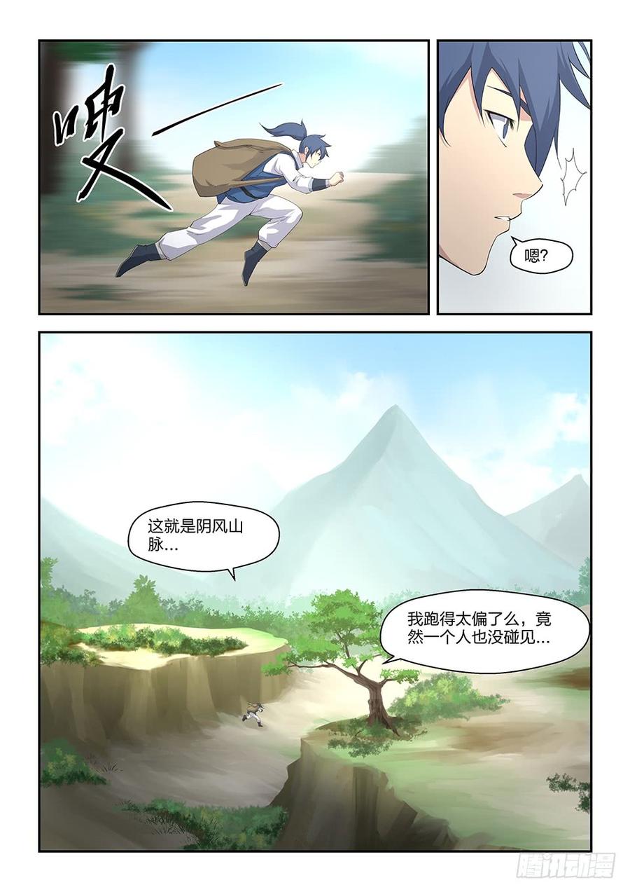 剑逆苍穹二十 初入山脉