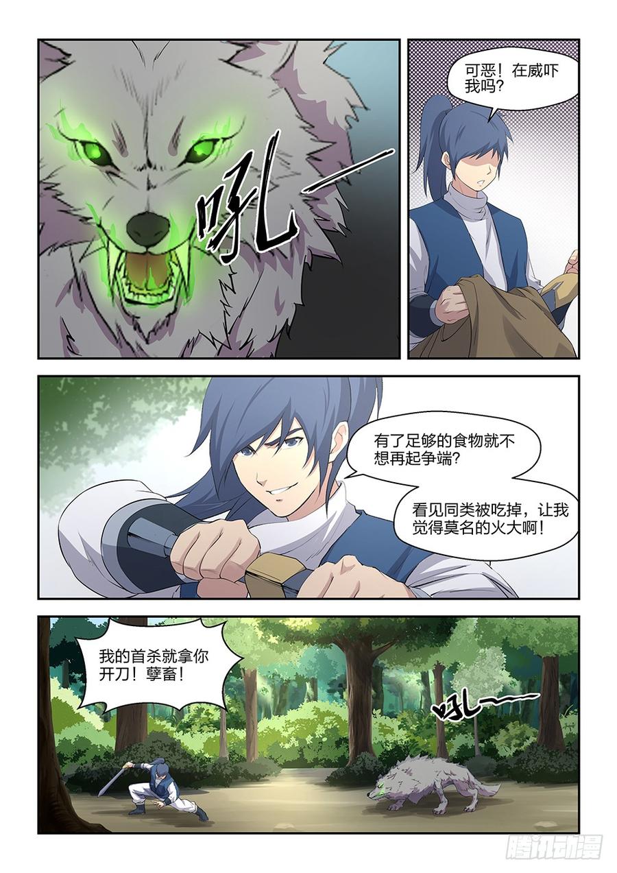 剑逆苍穹二十 初入山脉