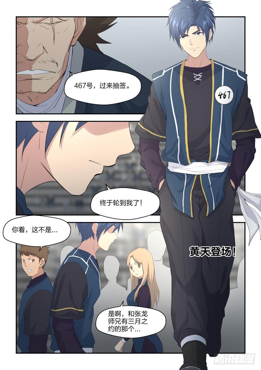 剑逆苍穹三十七 大赛来临