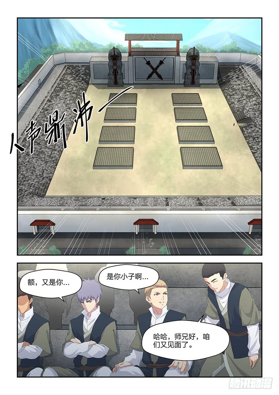 剑逆苍穹三十七 大赛来临