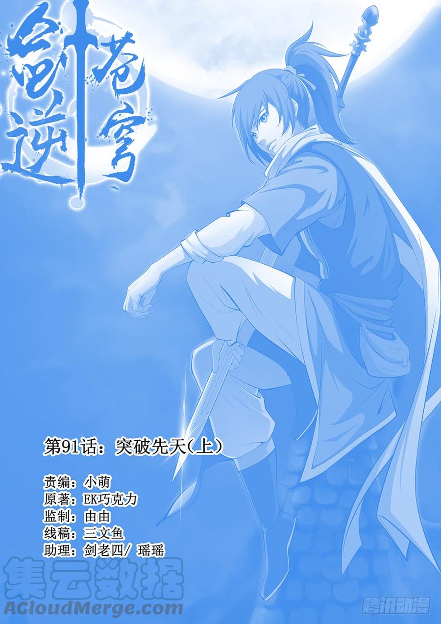 剑逆苍穹九十一 突破先天
