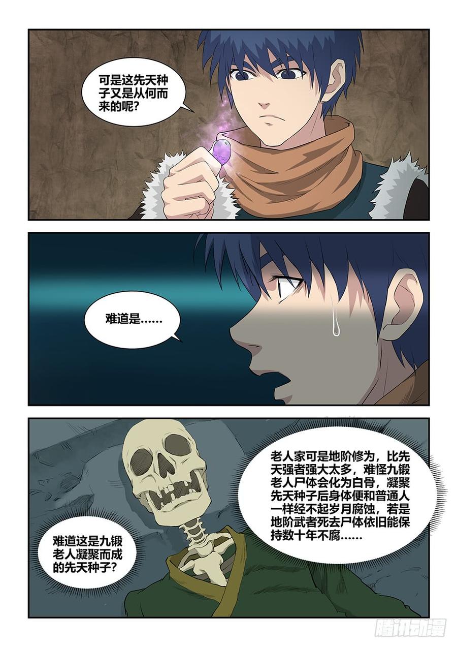 剑逆苍穹九十一 突破先天