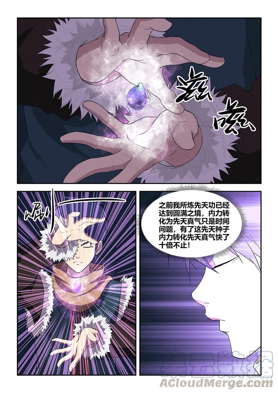 剑逆苍穹九十一 突破先天