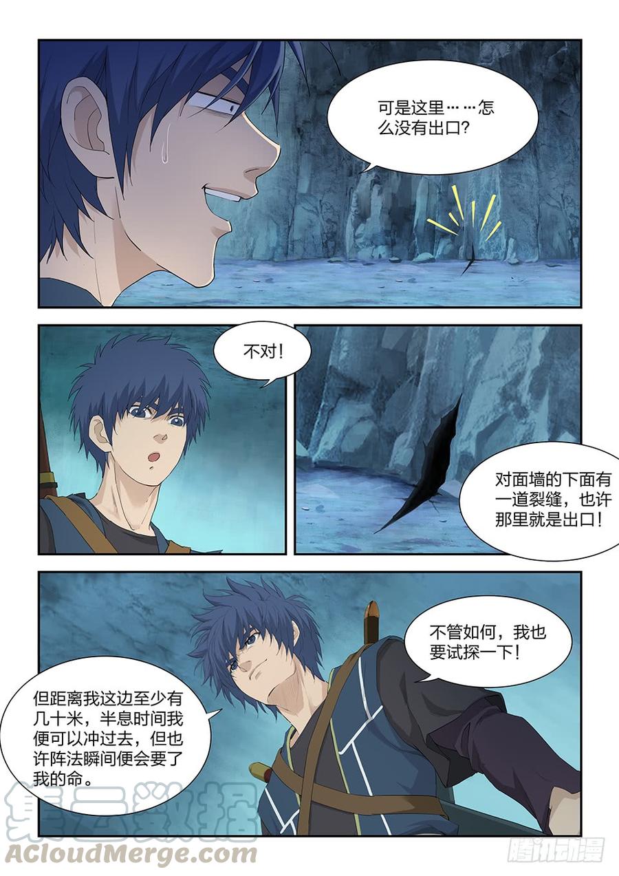 剑逆苍穹一百七十四 六剑绝命阵