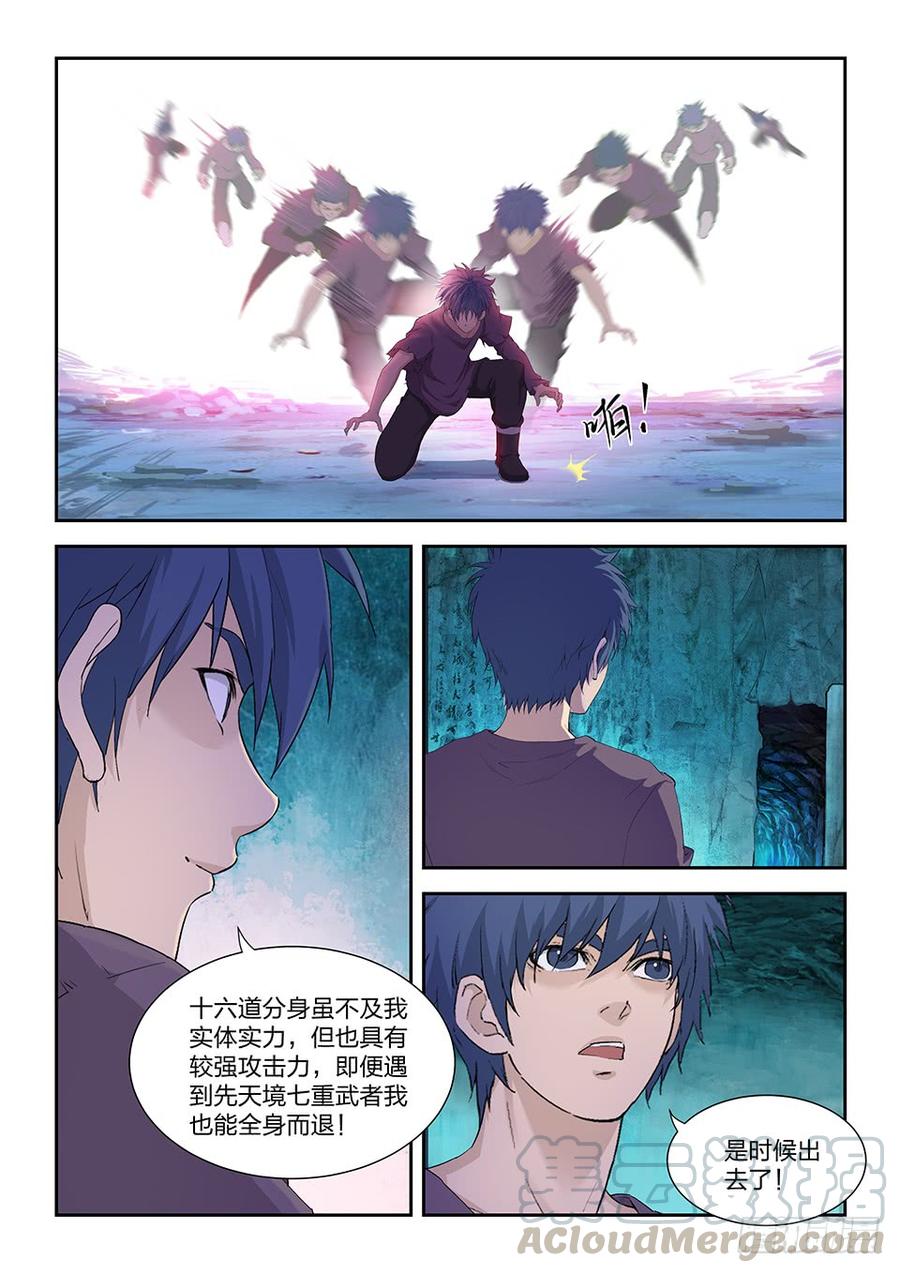 剑逆苍穹一百七十四 六剑绝命阵