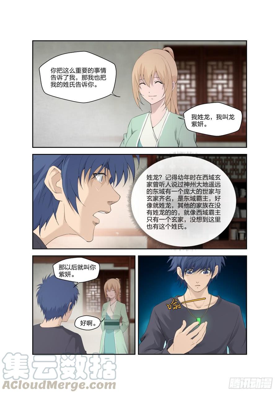 剑逆苍穹185 玄级上品丹药师