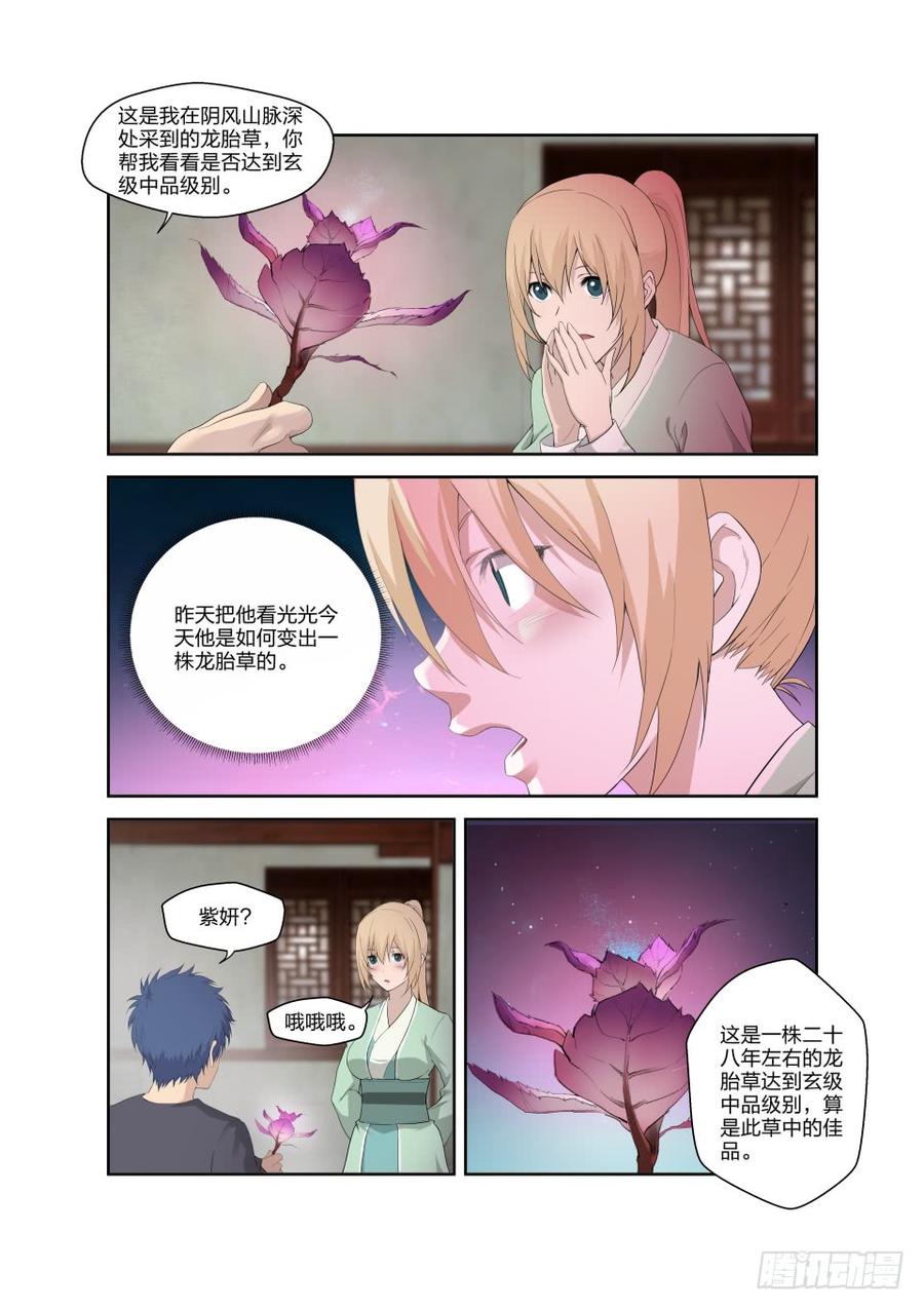 剑逆苍穹185 玄级上品丹药师