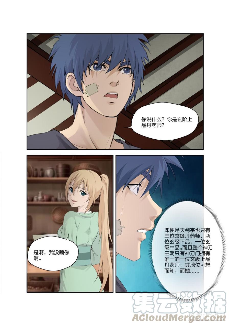 剑逆苍穹185 玄级上品丹药师