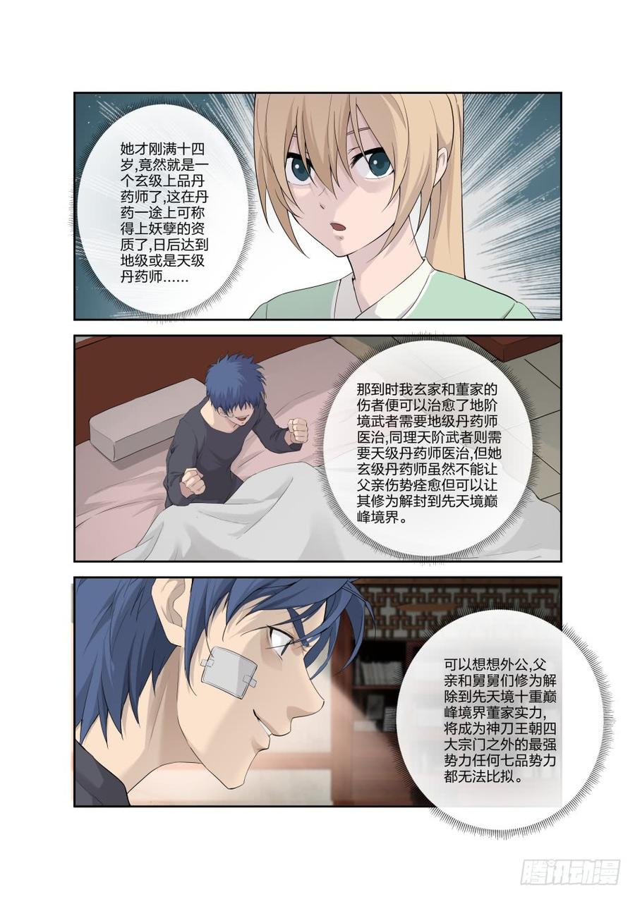 剑逆苍穹185 玄级上品丹药师