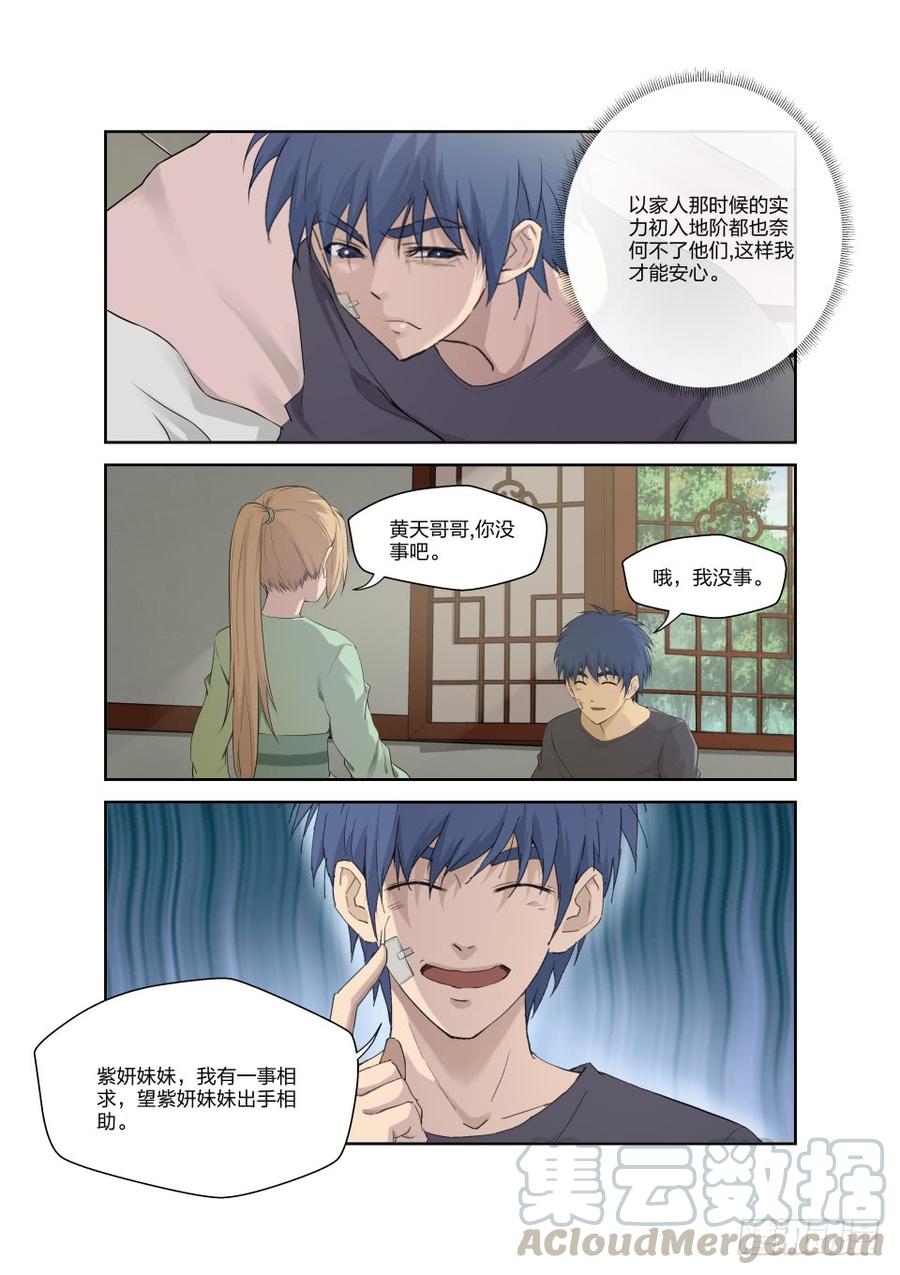 剑逆苍穹185 玄级上品丹药师