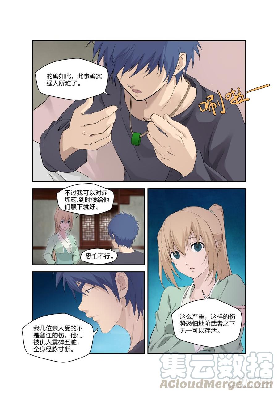 剑逆苍穹185 玄级上品丹药师