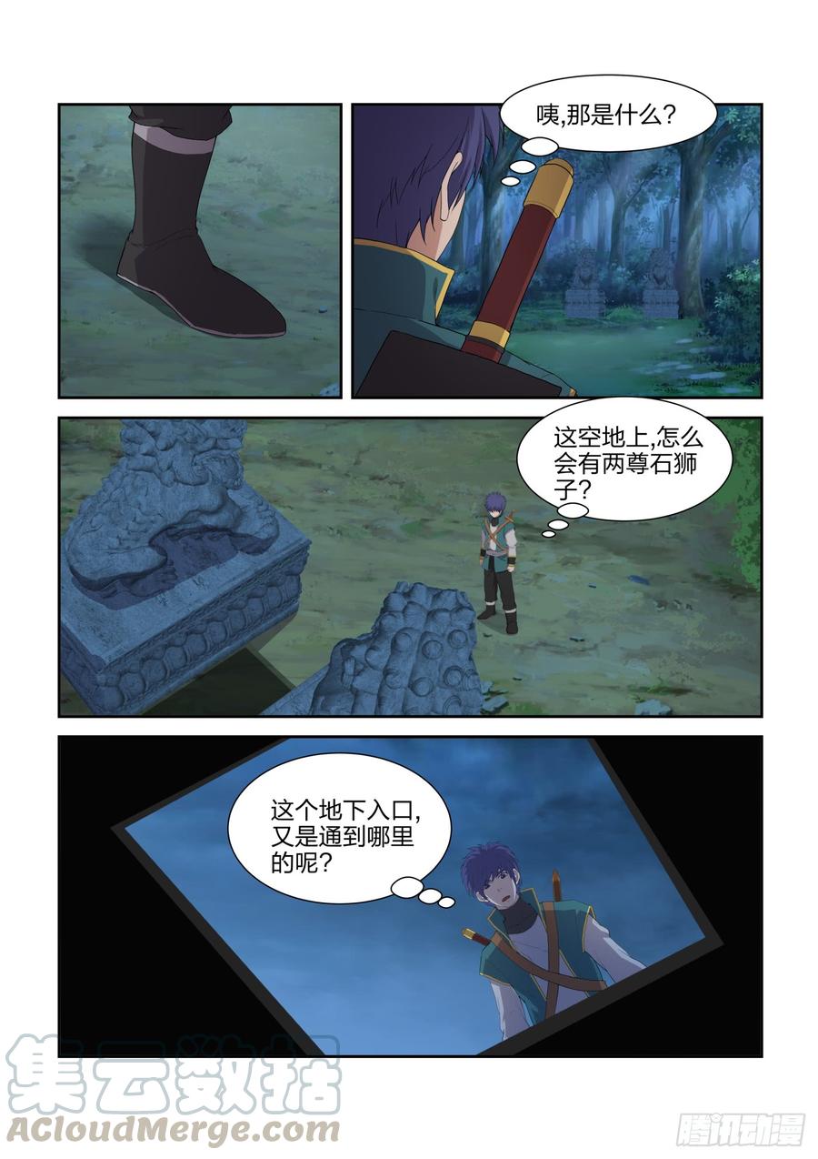 剑逆苍穹220 走为上策