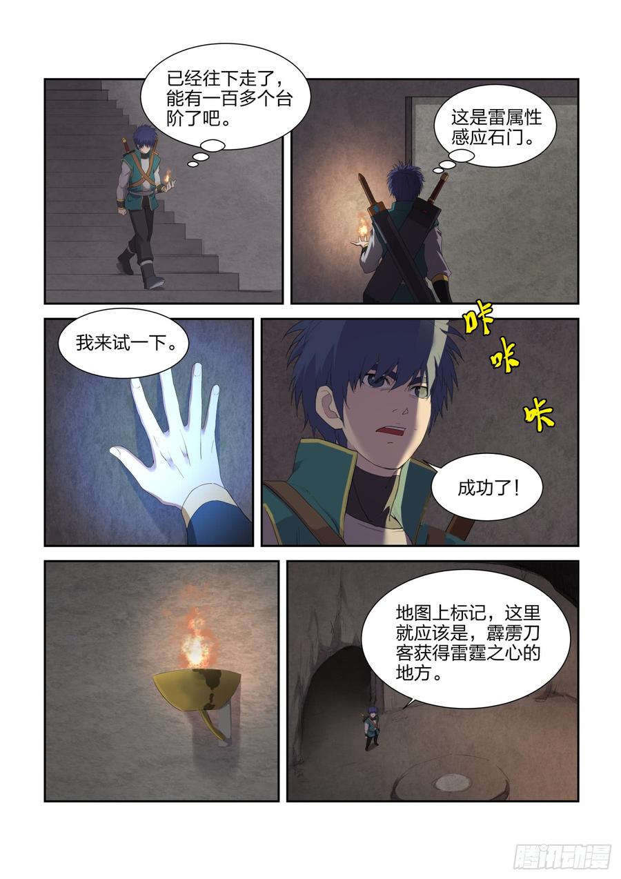 剑逆苍穹220 走为上策