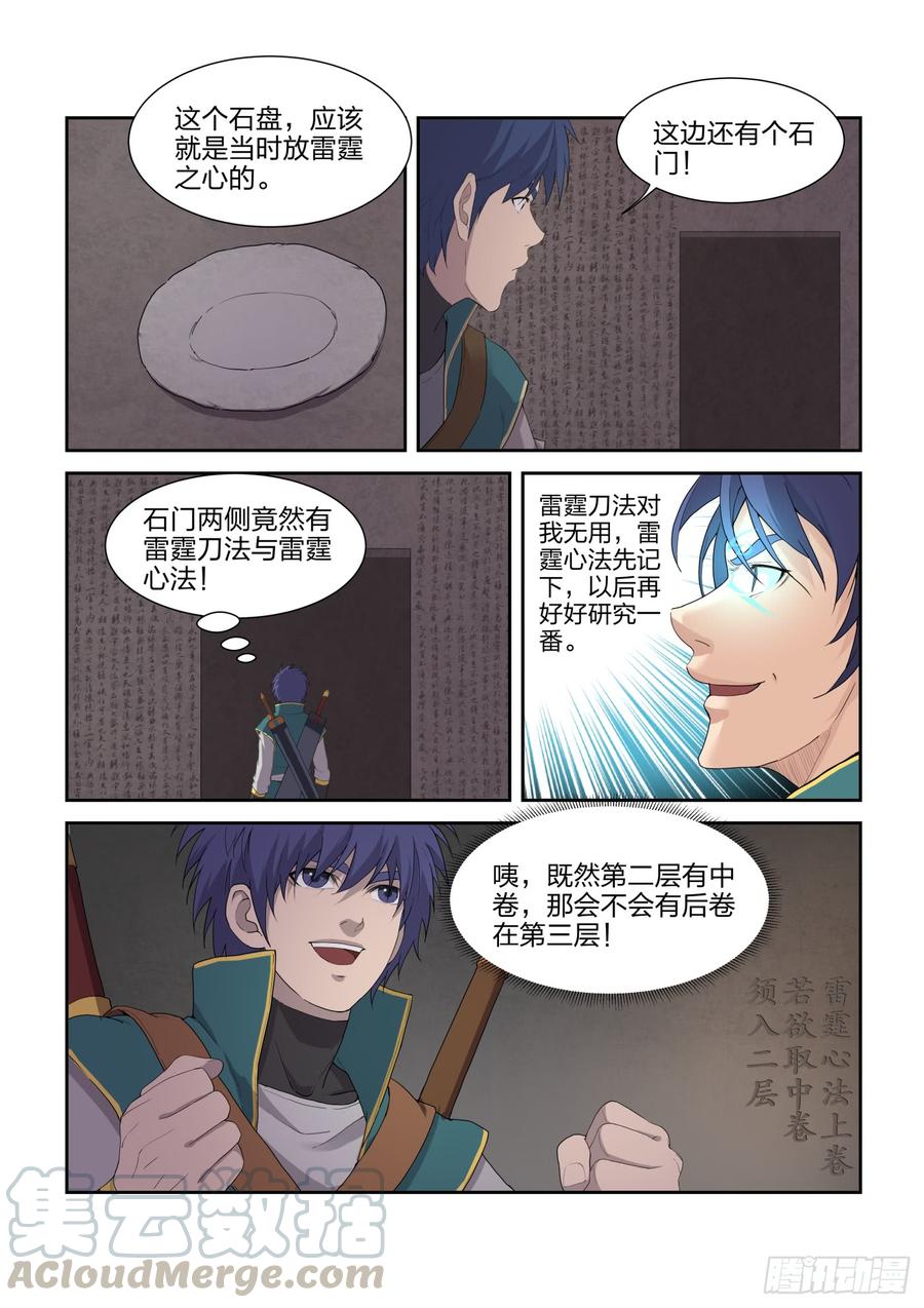 剑逆苍穹220 走为上策