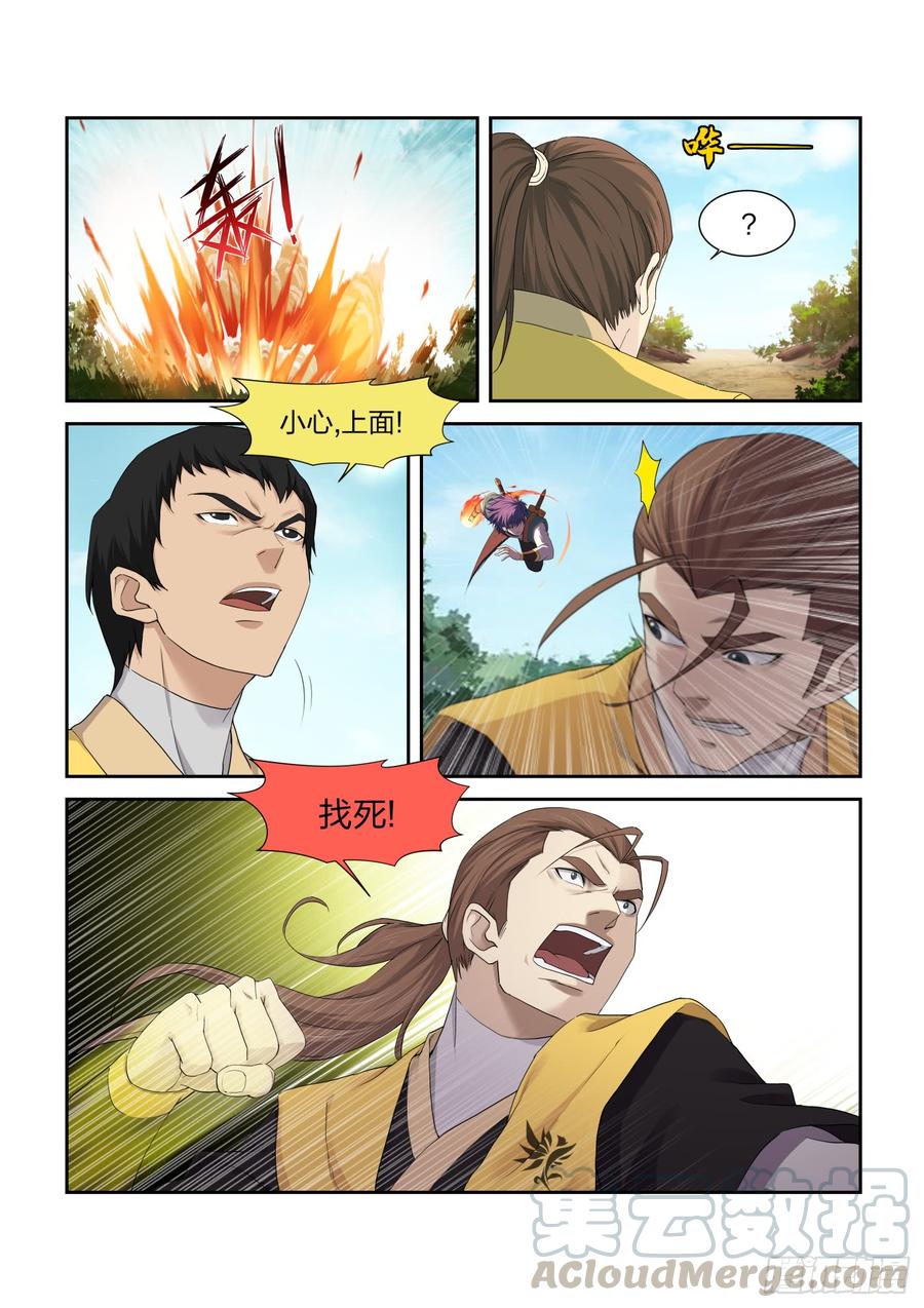 剑逆苍穹220 走为上策