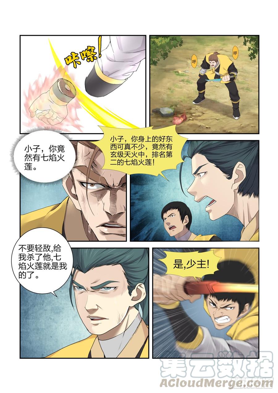 剑逆苍穹220 走为上策