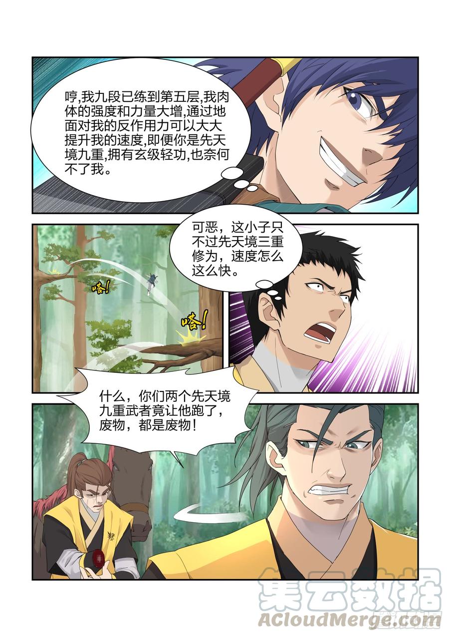 剑逆苍穹220 走为上策