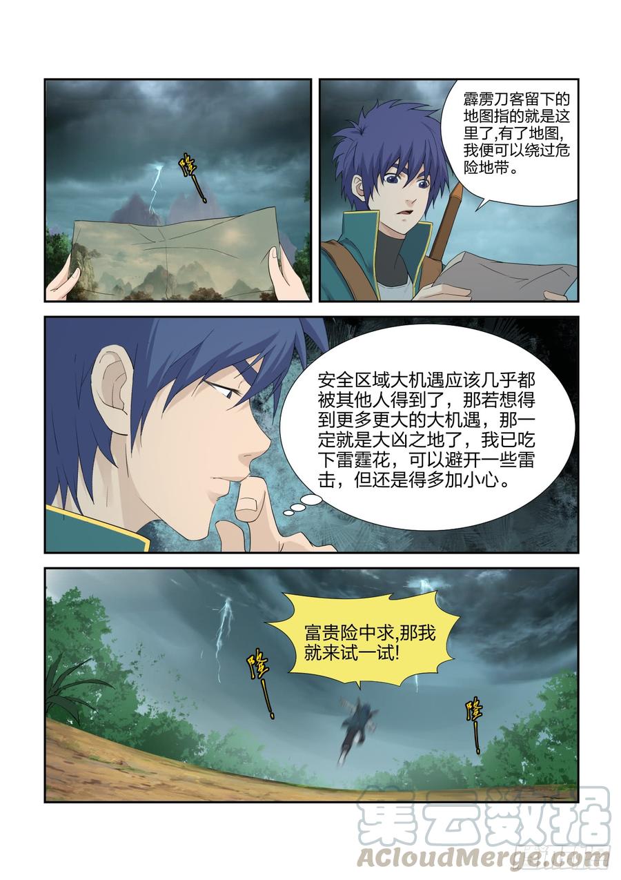 剑逆苍穹220 走为上策