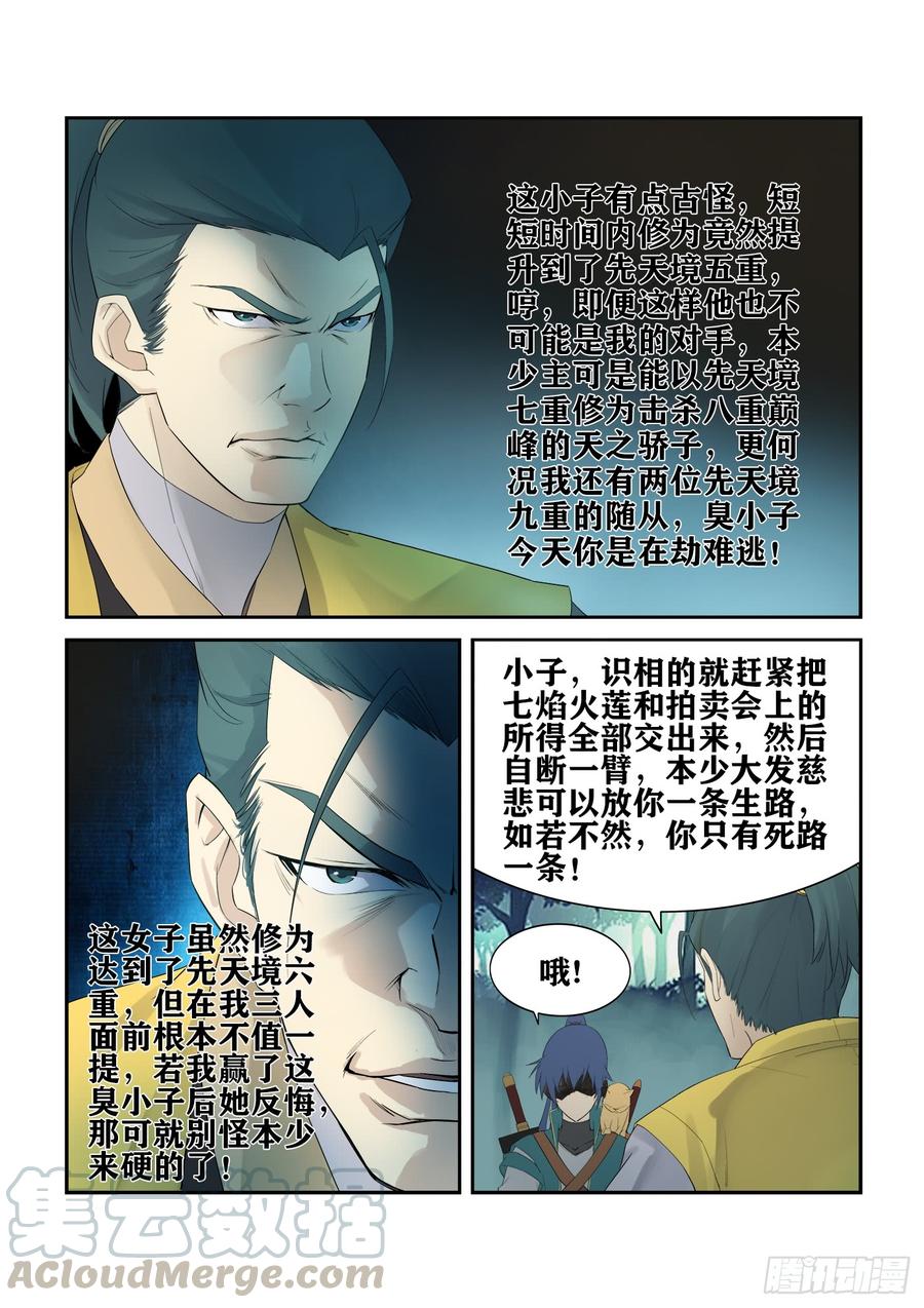 剑逆苍穹225 轩辕初雪