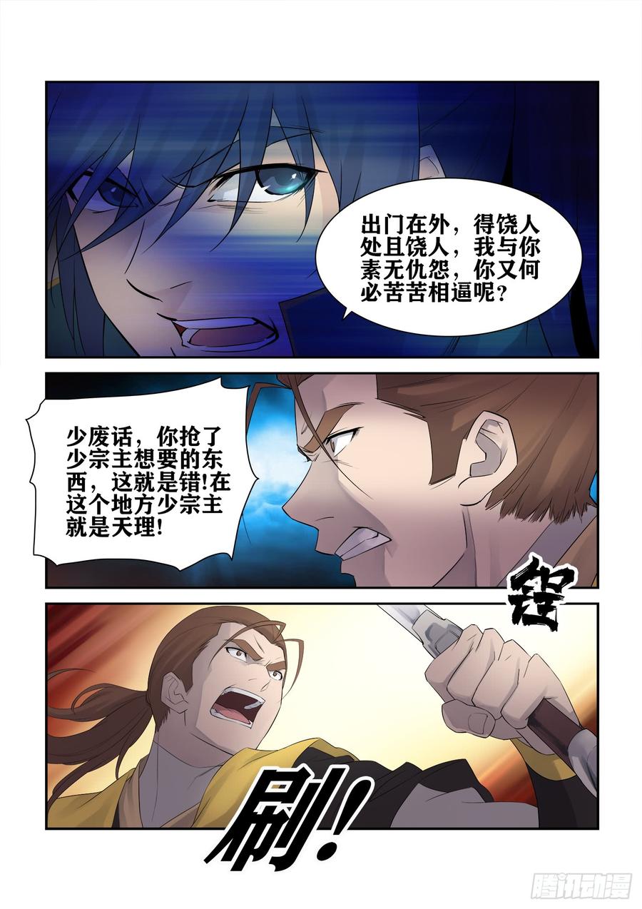 剑逆苍穹225 轩辕初雪
