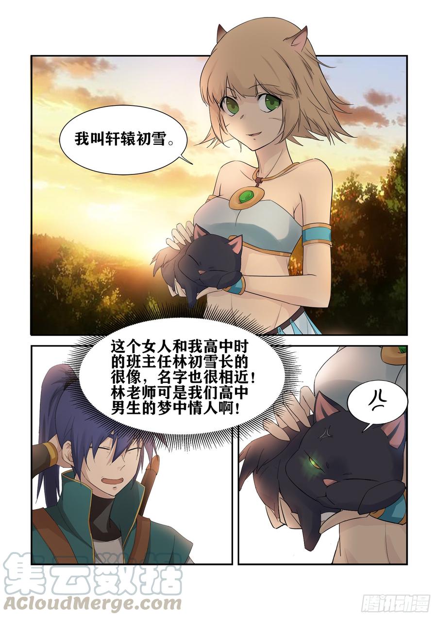 剑逆苍穹225 轩辕初雪