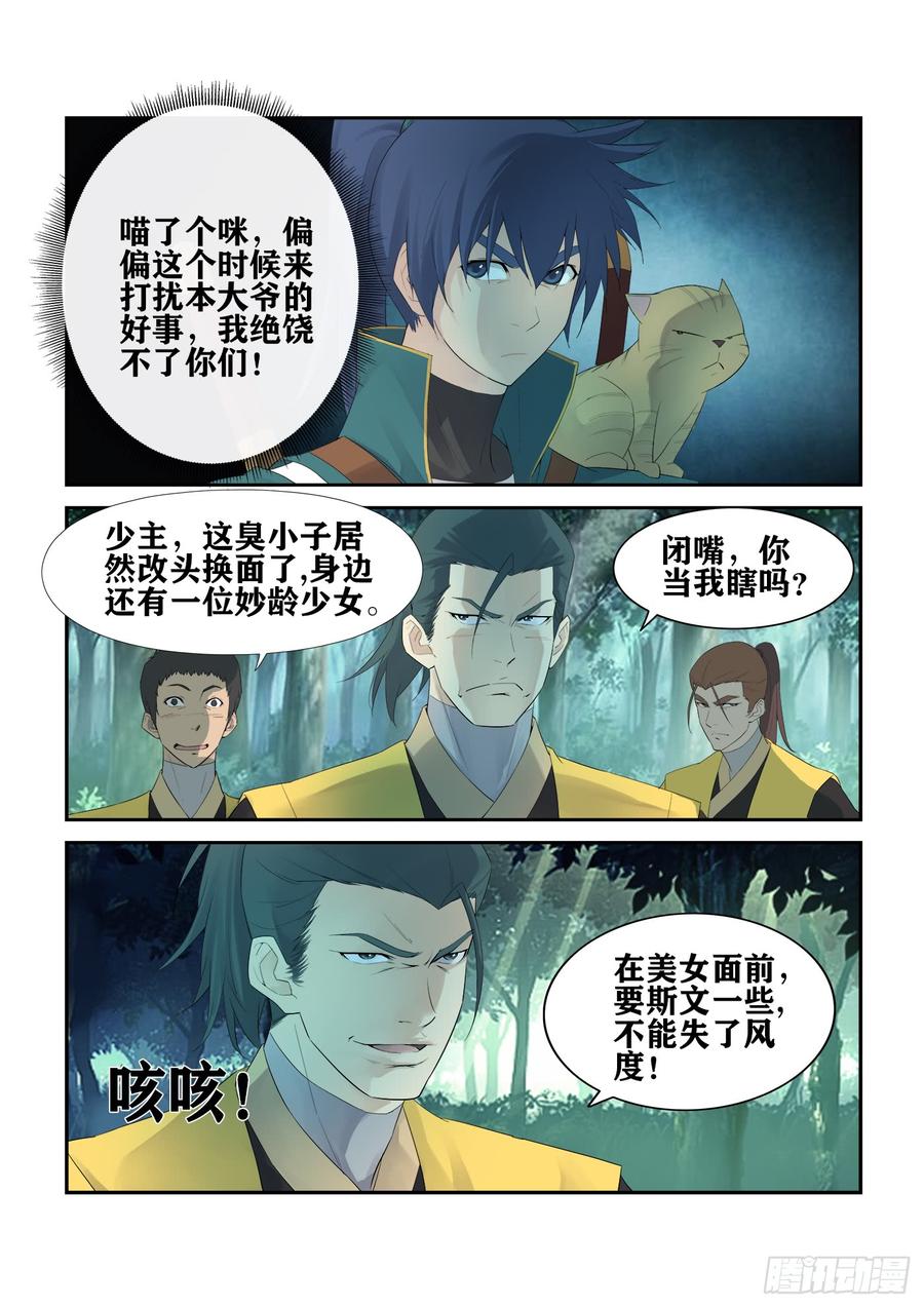 剑逆苍穹225 轩辕初雪