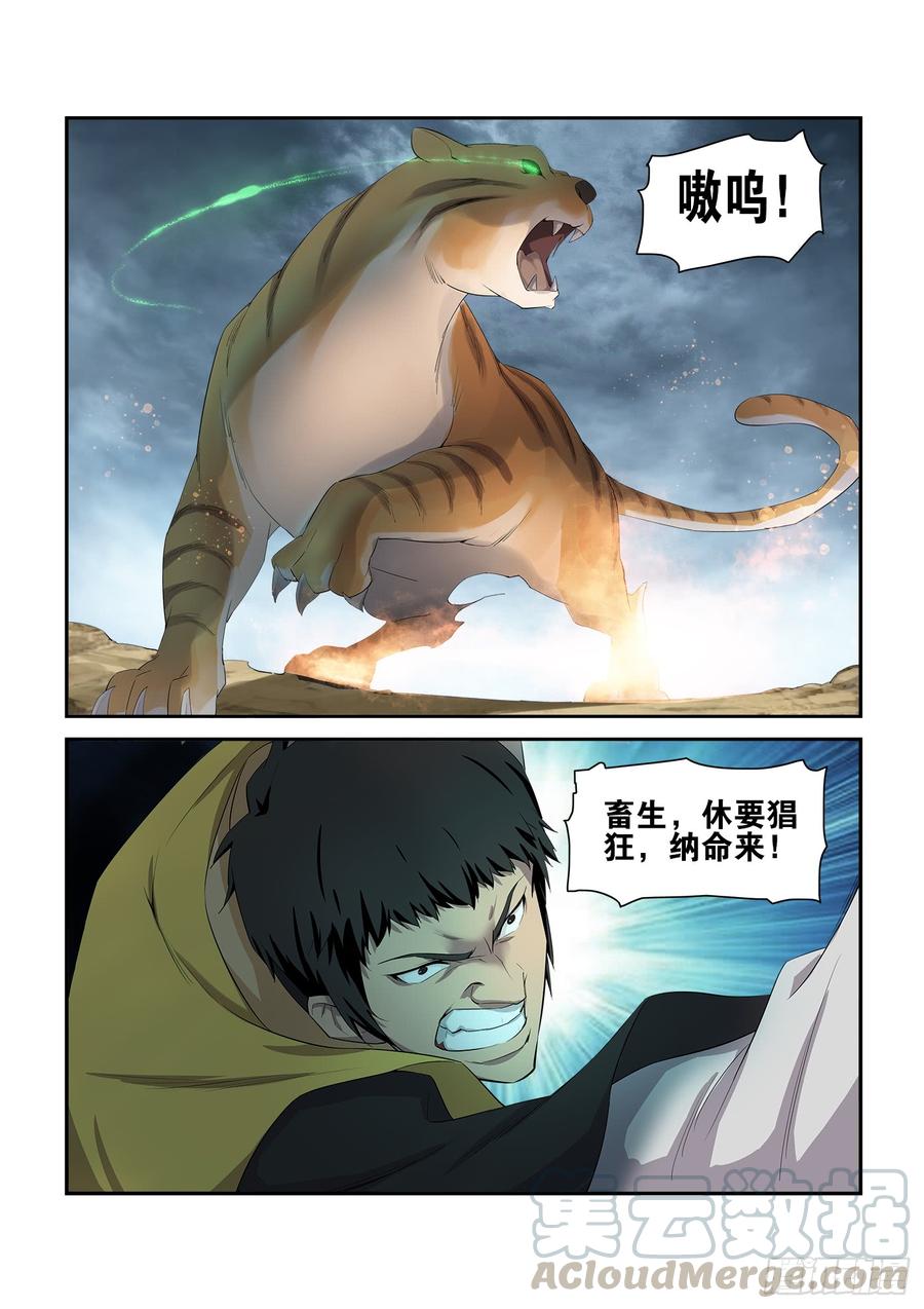 剑逆苍穹226 厉害了小虎