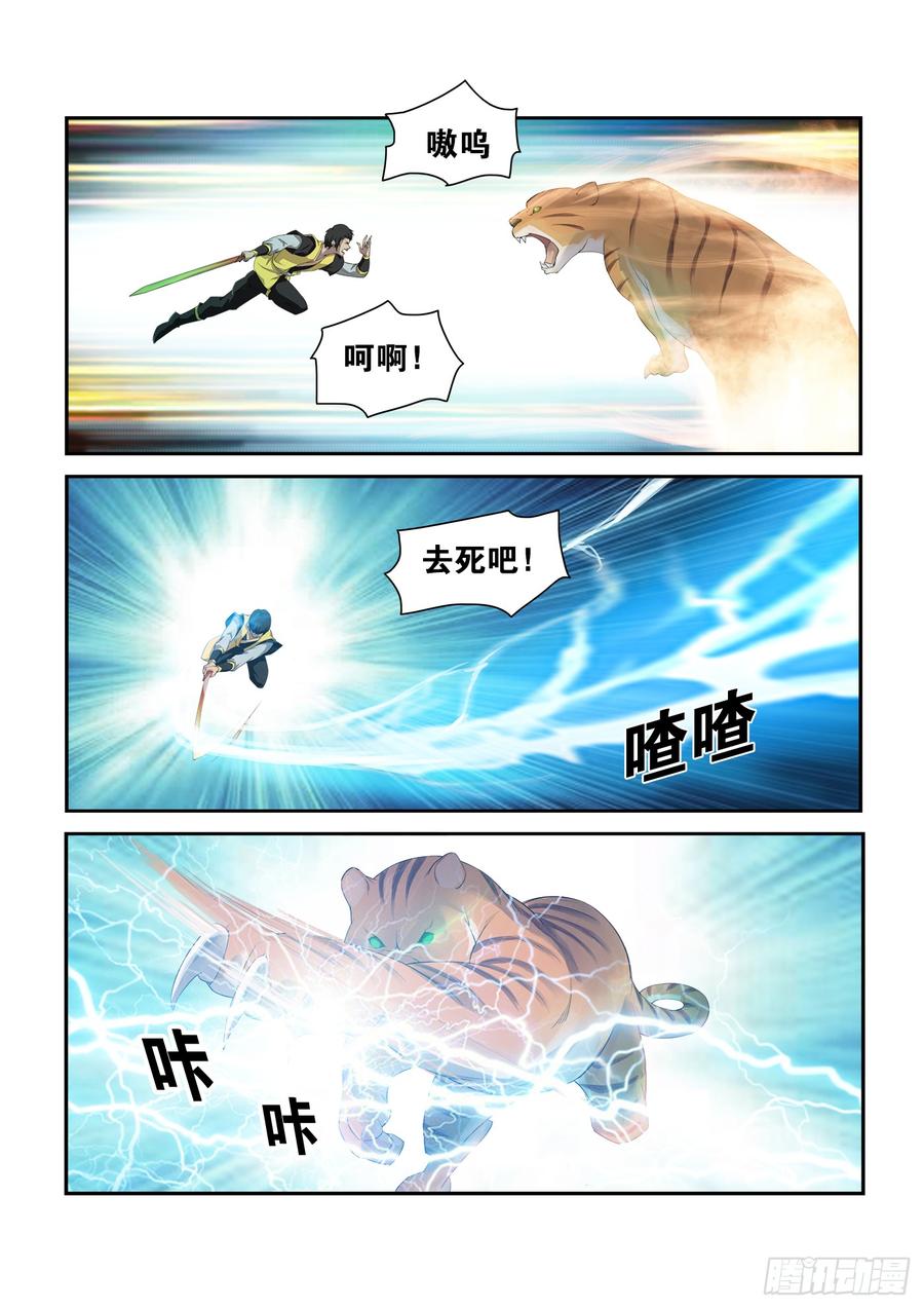 剑逆苍穹226 厉害了小虎