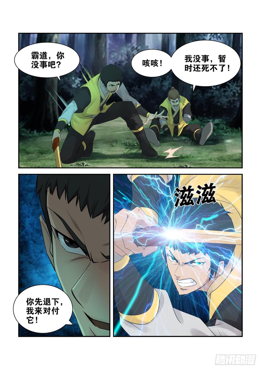 剑逆苍穹226 厉害了小虎