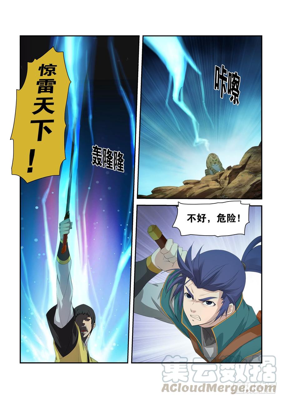 剑逆苍穹226 厉害了小虎