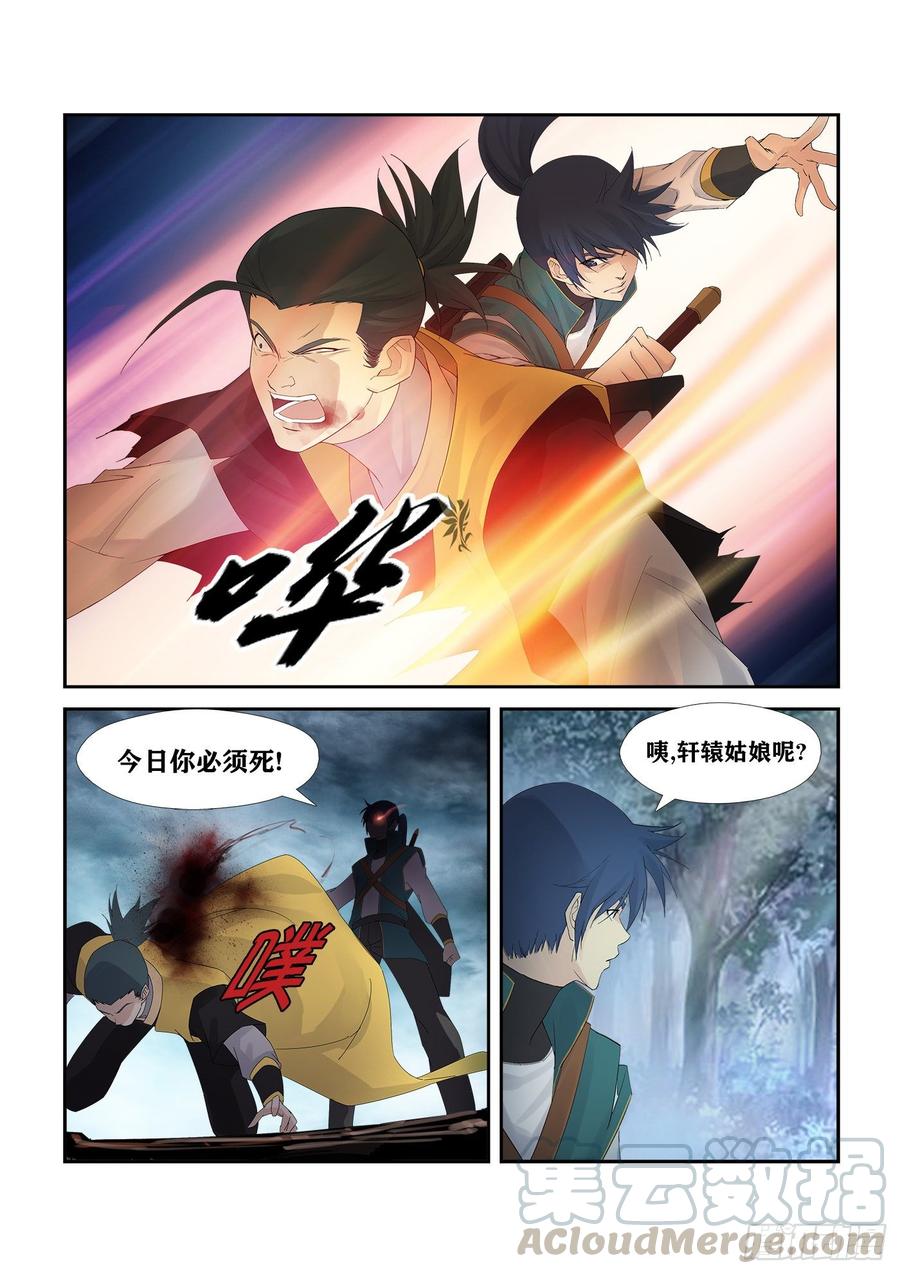 剑逆苍穹227 今日你必死