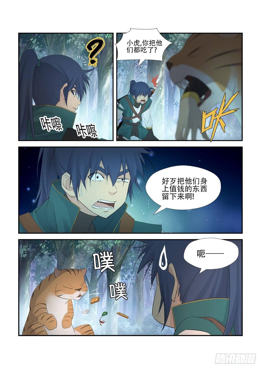 剑逆苍穹227 今日你必死