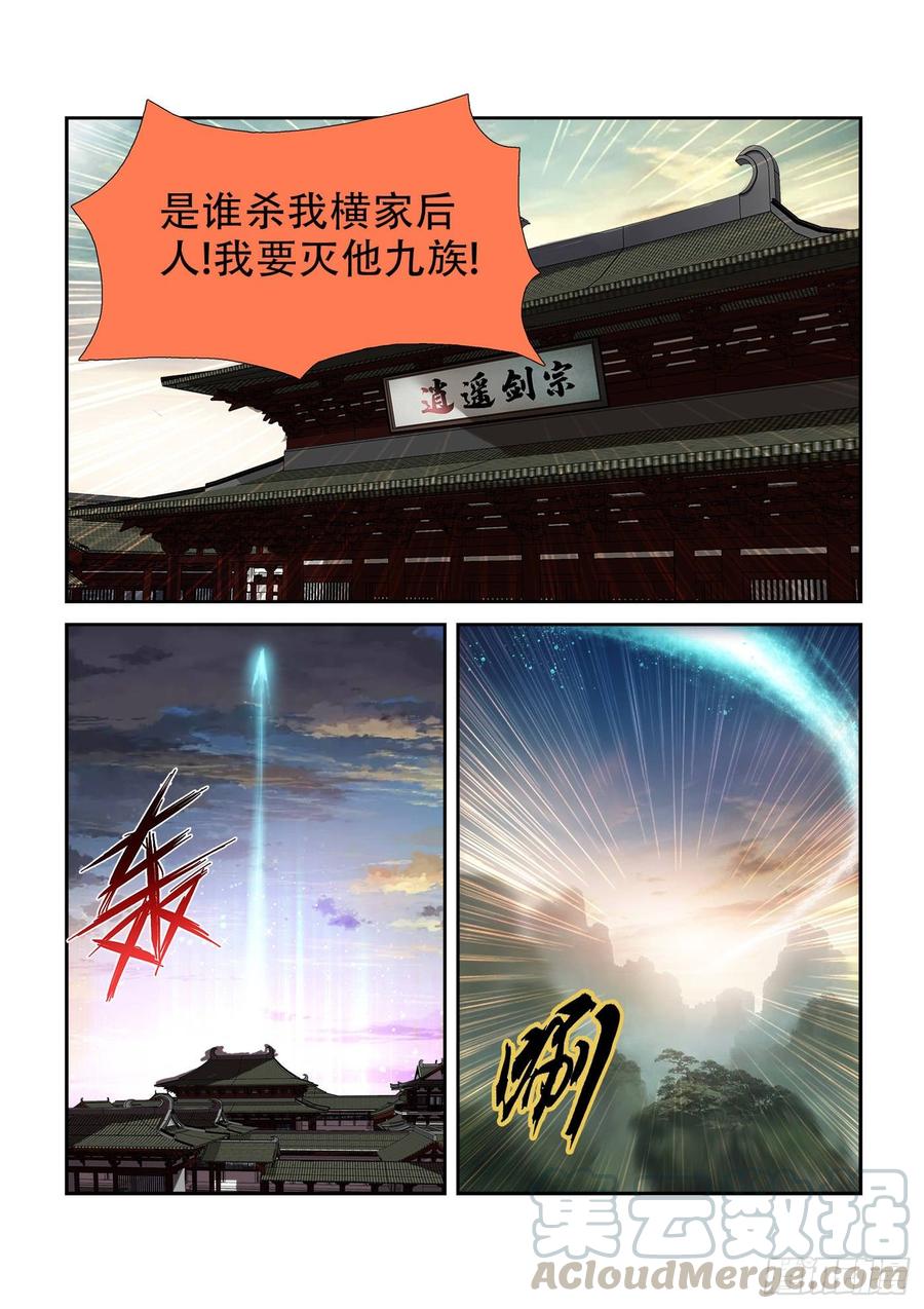 剑逆苍穹227 今日你必死