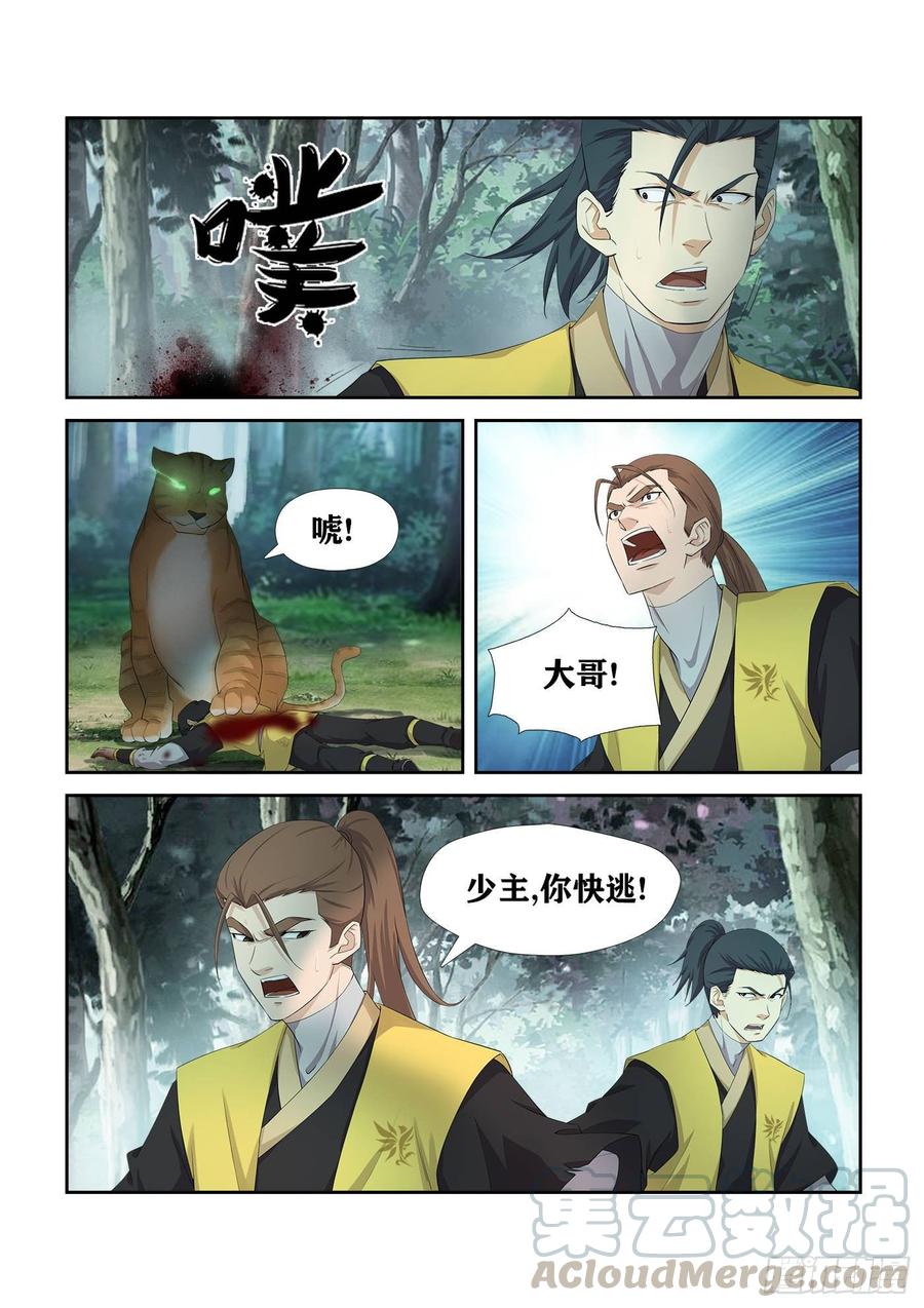 剑逆苍穹227 今日你必死