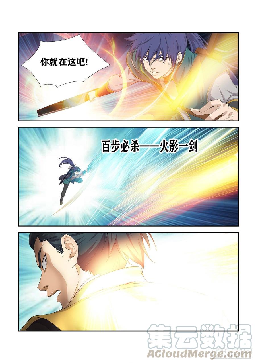 剑逆苍穹227 今日你必死