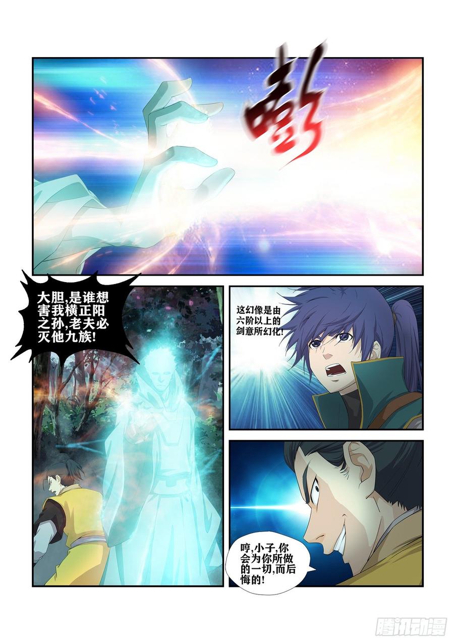 剑逆苍穹227 今日你必死