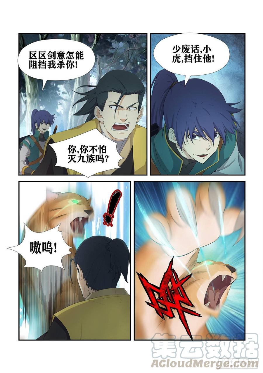 剑逆苍穹227 今日你必死