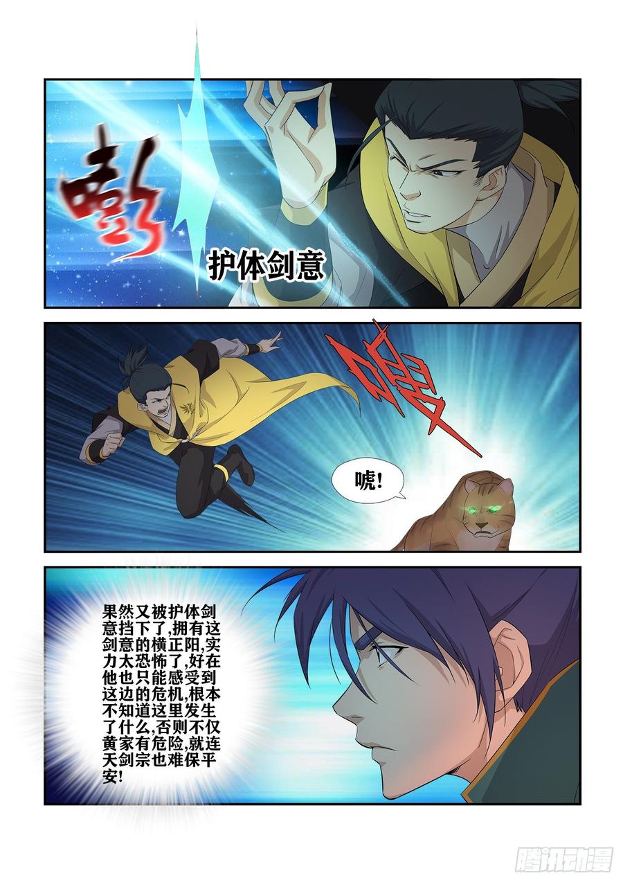 剑逆苍穹227 今日你必死