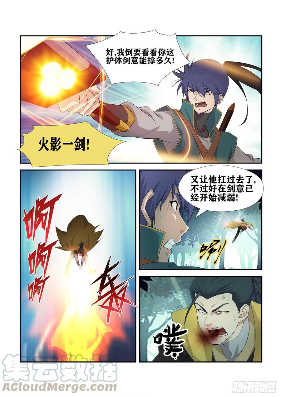 剑逆苍穹227 今日你必死