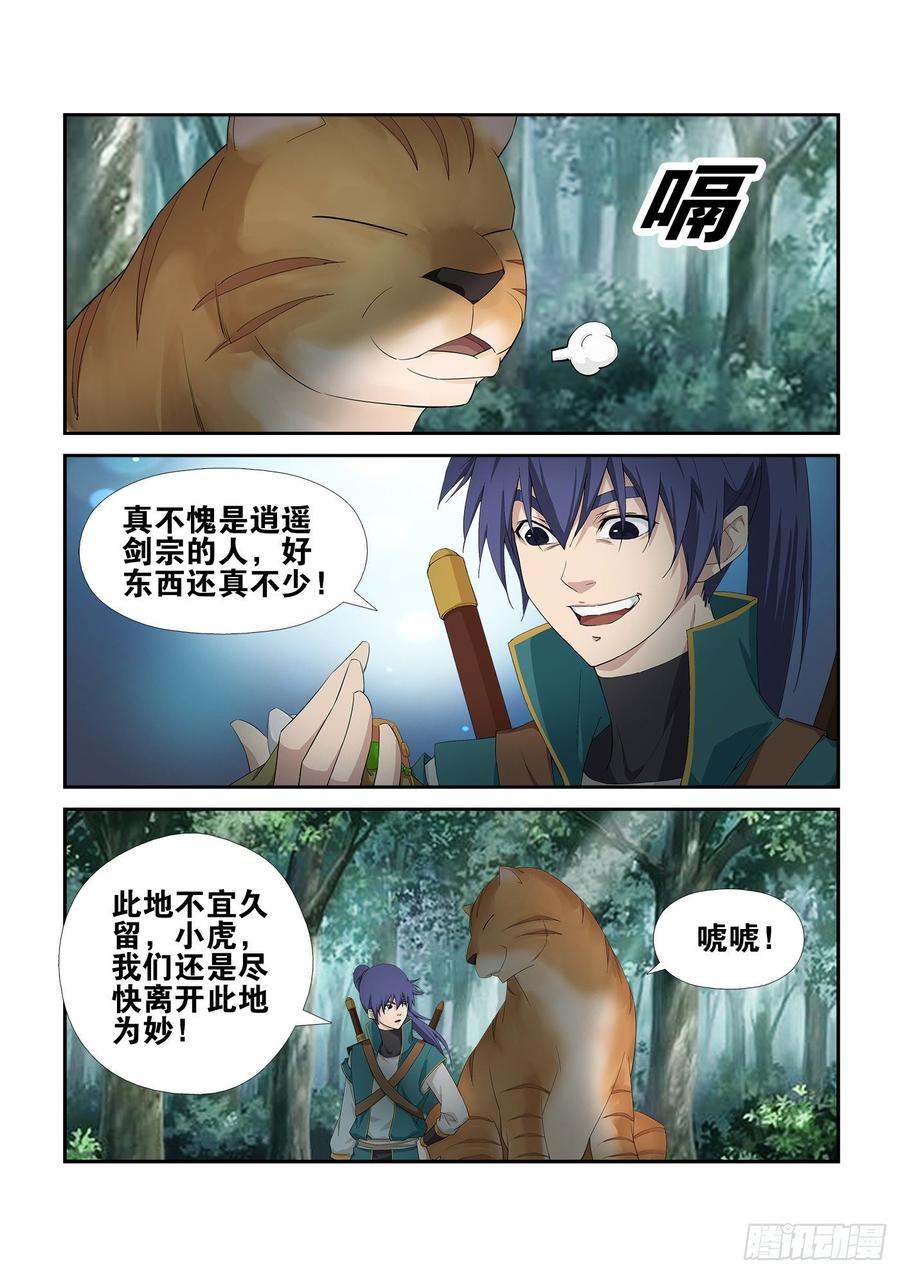 剑逆苍穹228 秦皇古帝