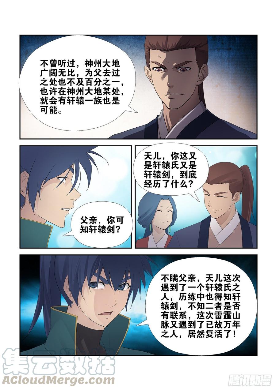 剑逆苍穹228 秦皇古帝