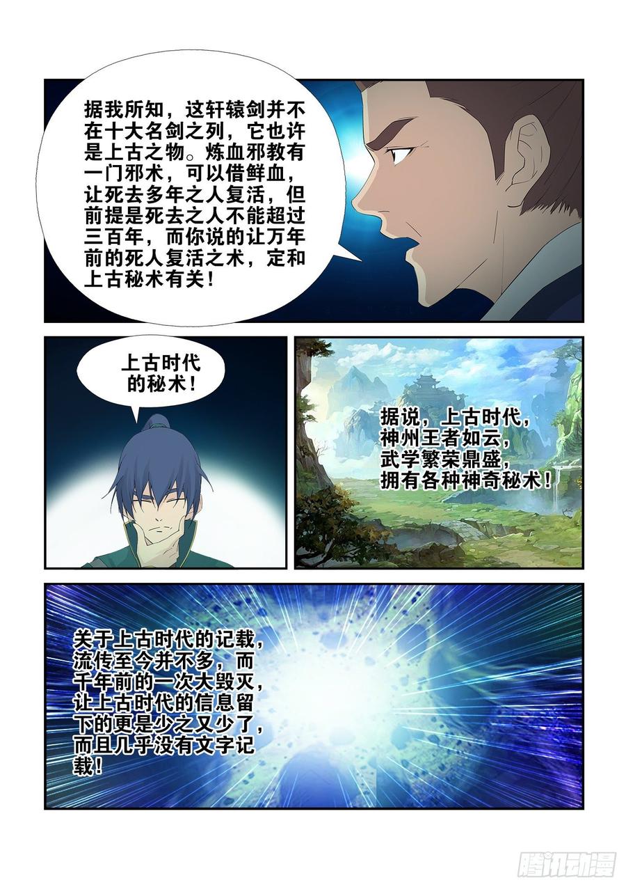剑逆苍穹228 秦皇古帝