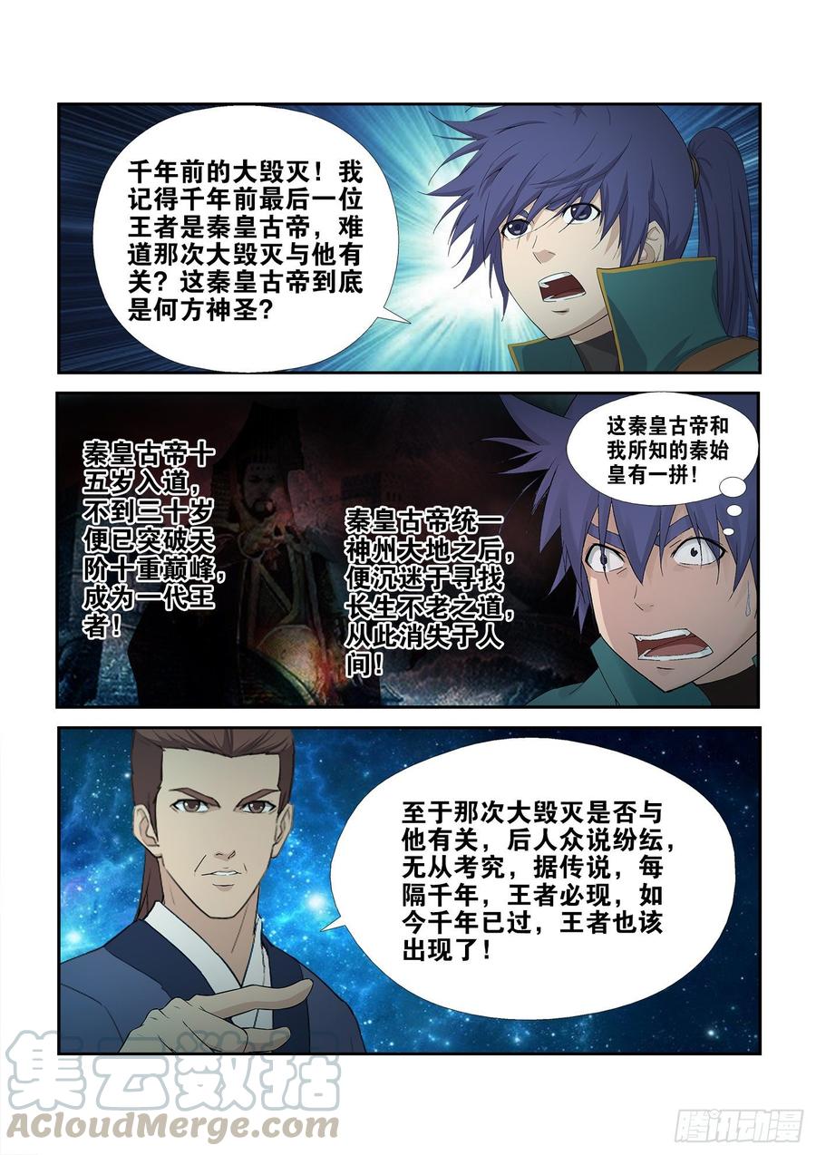 剑逆苍穹228 秦皇古帝