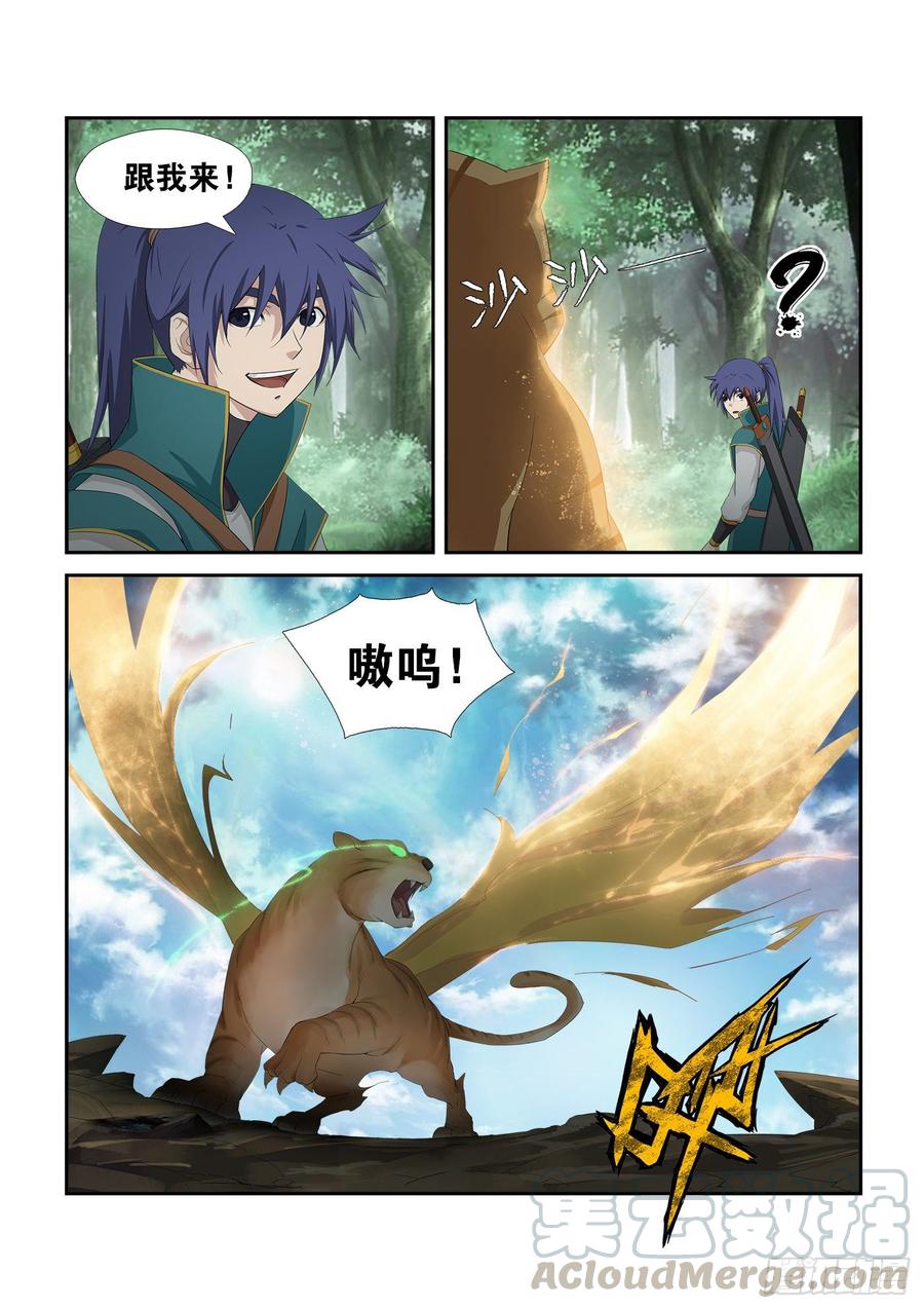 剑逆苍穹228 秦皇古帝