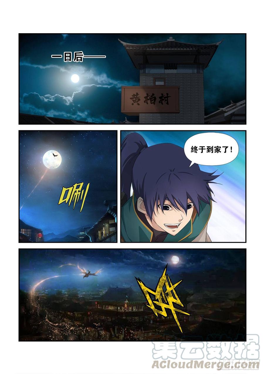 剑逆苍穹228 秦皇古帝