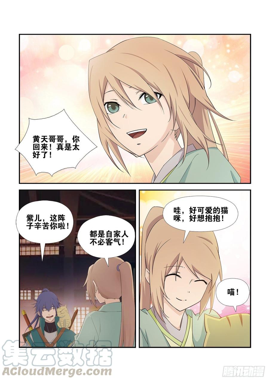 剑逆苍穹228 秦皇古帝