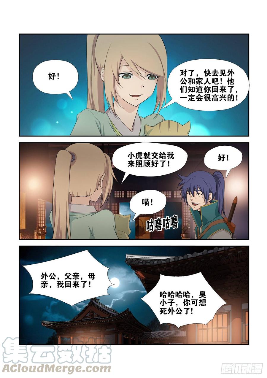 剑逆苍穹228 秦皇古帝