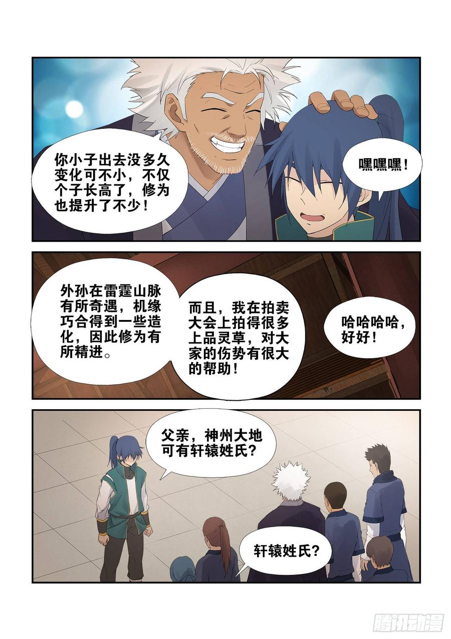 剑逆苍穹228 秦皇古帝