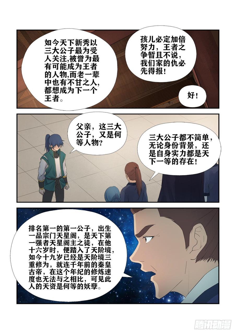 剑逆苍穹229 剑阵师